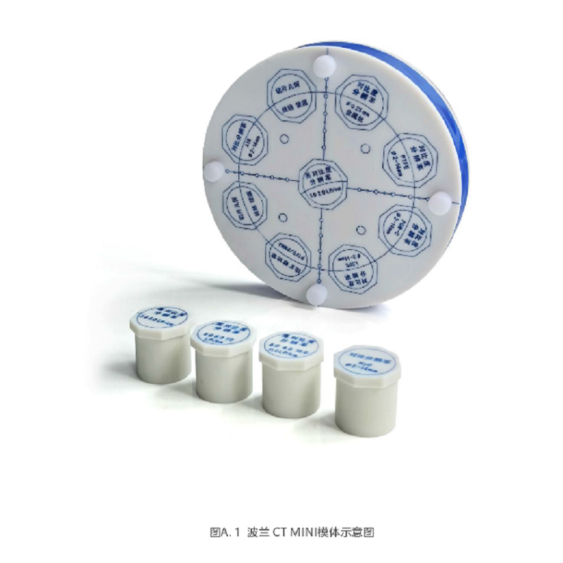 波兰 CT MINI模体