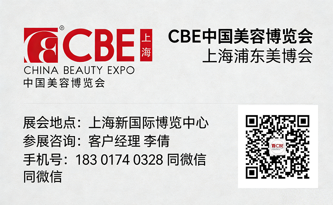 2027上海美博会-2027CBE上海国际美博会