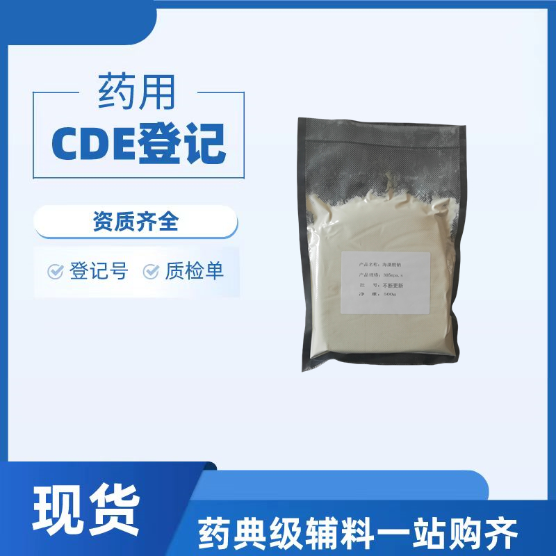 医药级海藻酸钠9005-38-3 药典CP2025助悬剂和释放调节剂