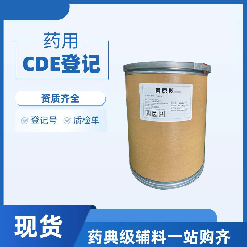 药用级黄原胶CP2025黏合剂和助悬剂80目