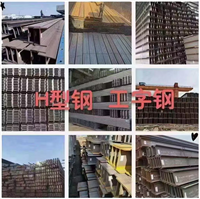 H型钢,工字钢