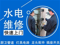 西安纺织城附近暗管漏水、家庭维修、维修电话
