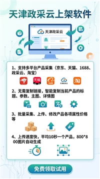 做天津政采软件上架，找我们更靠谱