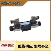 换向阀 油顺电磁换向阀台湾ASHUN油顺AWH-G02-2B5B