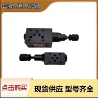 节流阀 油顺电磁控制溢流阀台湾ASHUN油顺 TCV-10G