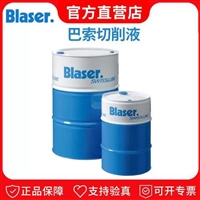 巴索切削油  巴索Blasocut不锈钢切削液 巴索切削液价格