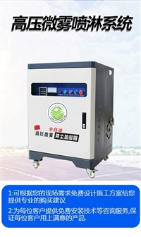 葫芦岛围挡喷淋机工地扬尘喷雾设备