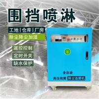 南昌围挡喷淋台账工地扬尘喷雾设备