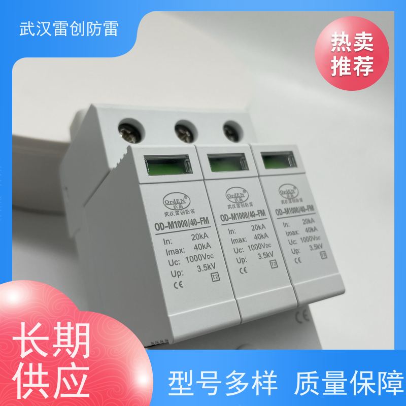 1000V直流电源防雷器 可带遥信监测 雷创 15-25kA通流量
