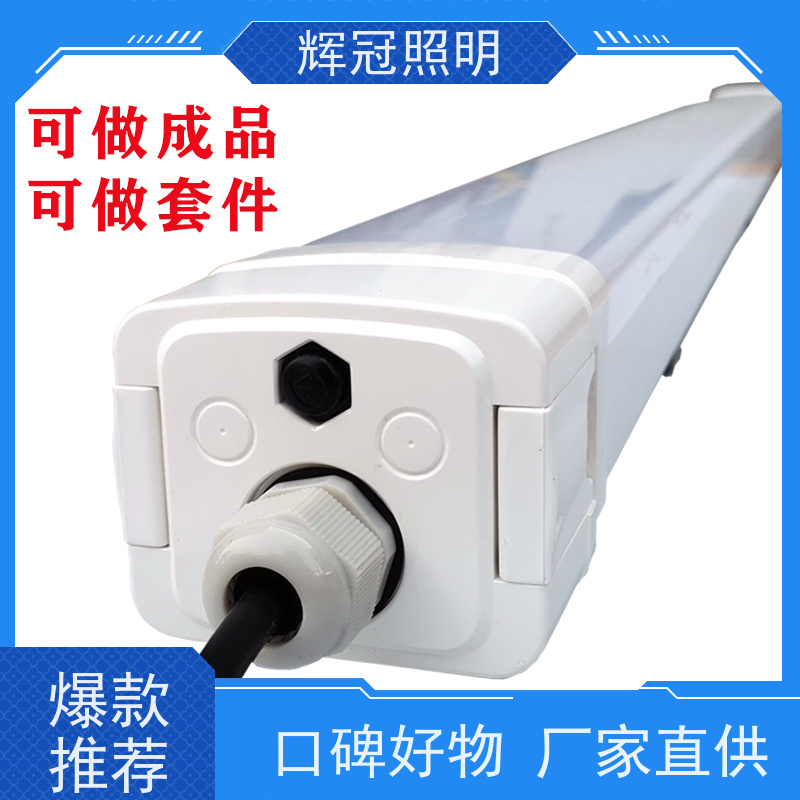 北极光能源 抗热聚变 LED三防工矿灯 铝合金外壳 密封性良好