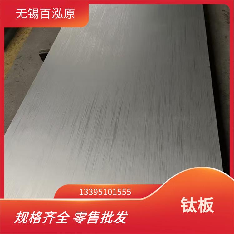 TA10 钛合金板材 百泓原 厂家直营销售 持久耐用