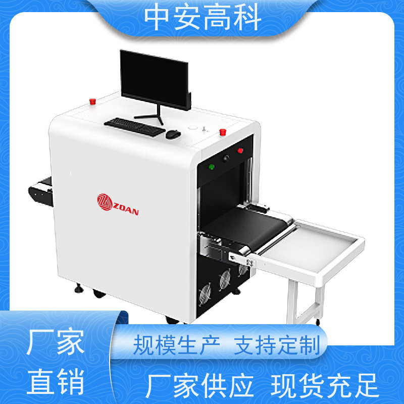 中安高科小型安检机 实时保存图像 智能分析识别