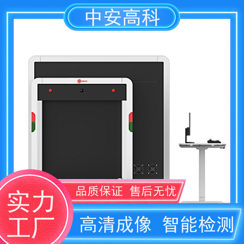 中安高科便携式安检机 高稳定性运行 高清成像