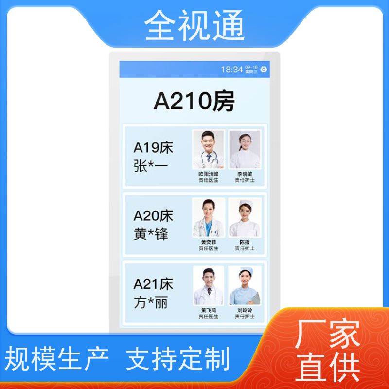 全视通 专注智慧门急诊行业20年 分诊排队叫号软件 生产厂家