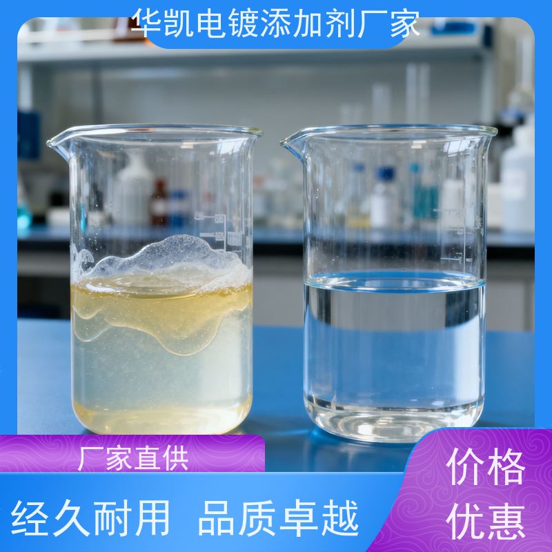 华凯表面处理 环保脱脂剂 复合酸配方 金属加工清洗无忧