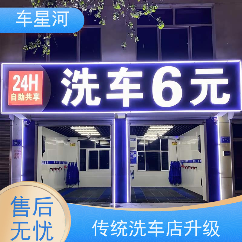 车星河 自助刷车设备 洗车机主板系统更换 产品商城网上平台在线售卖