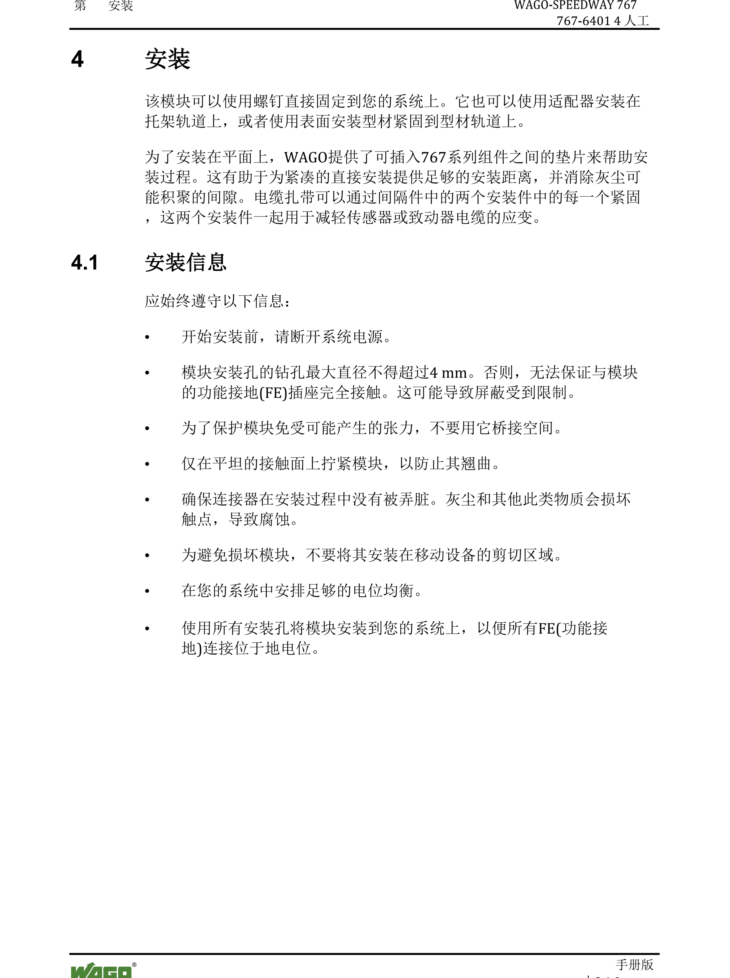 德国万可WAGO温度变换模块857-801