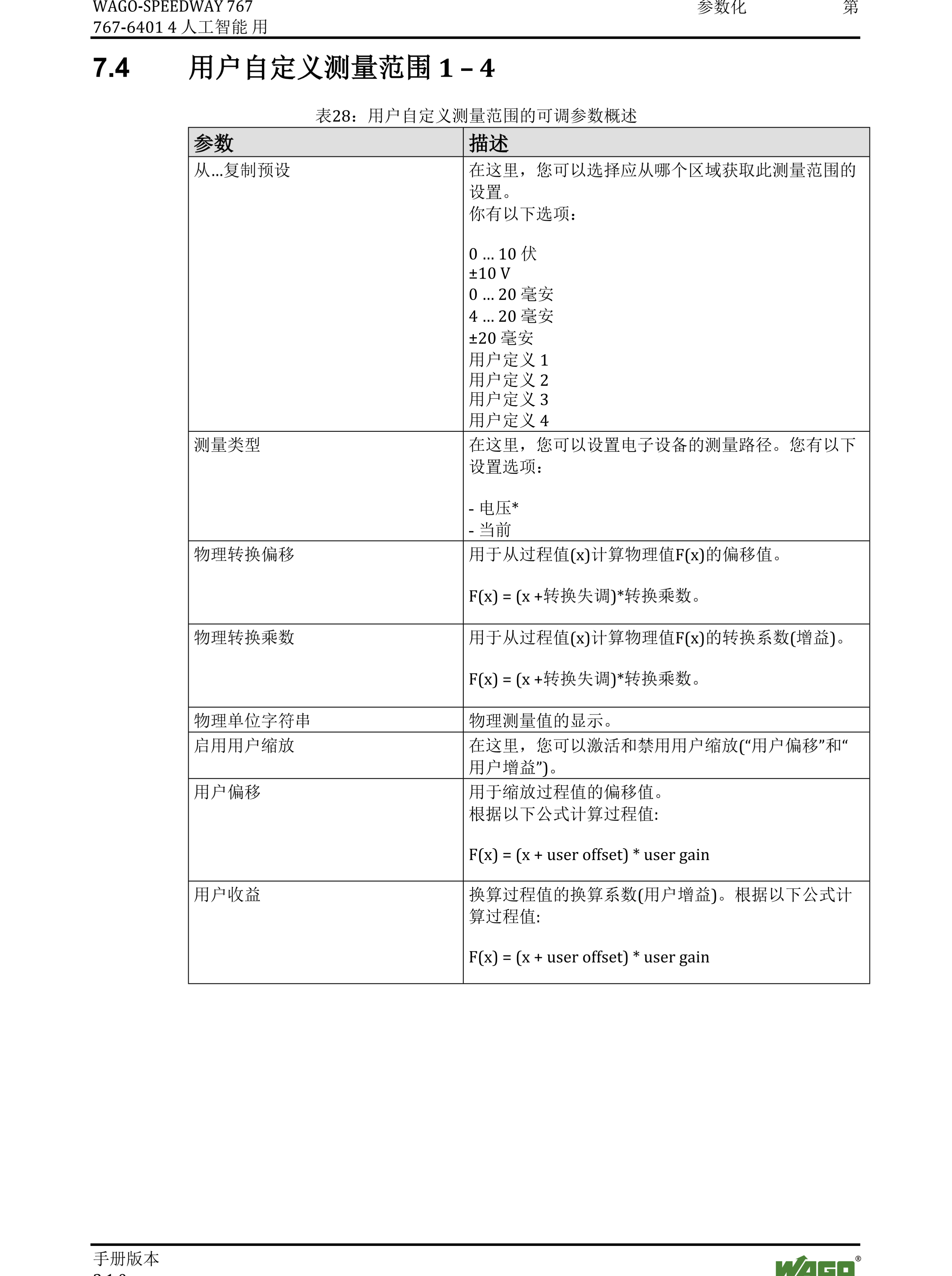 wago汇流条90-114
