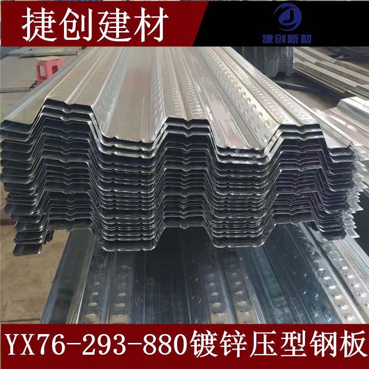 YX75/293/880承重板