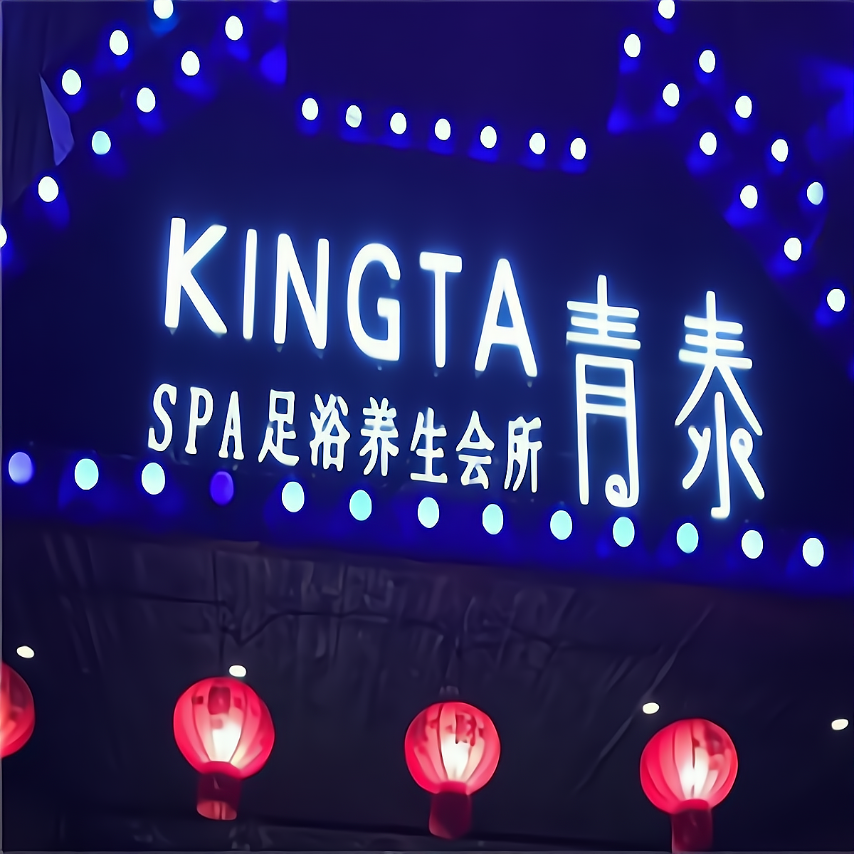 宁德招聘按摩技师