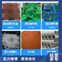 铁岭塑料回收厂家-开原废塑料回收价格-调兵山工业塑料回收公司