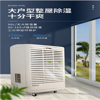 百科特奥 商用除湿机 DH-890C液晶塑壳