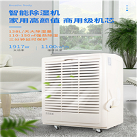 百科特奥 商用除湿机 DH-8138C液晶塑壳