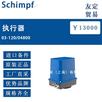 德国Schimpf 03-120/04800 执行器