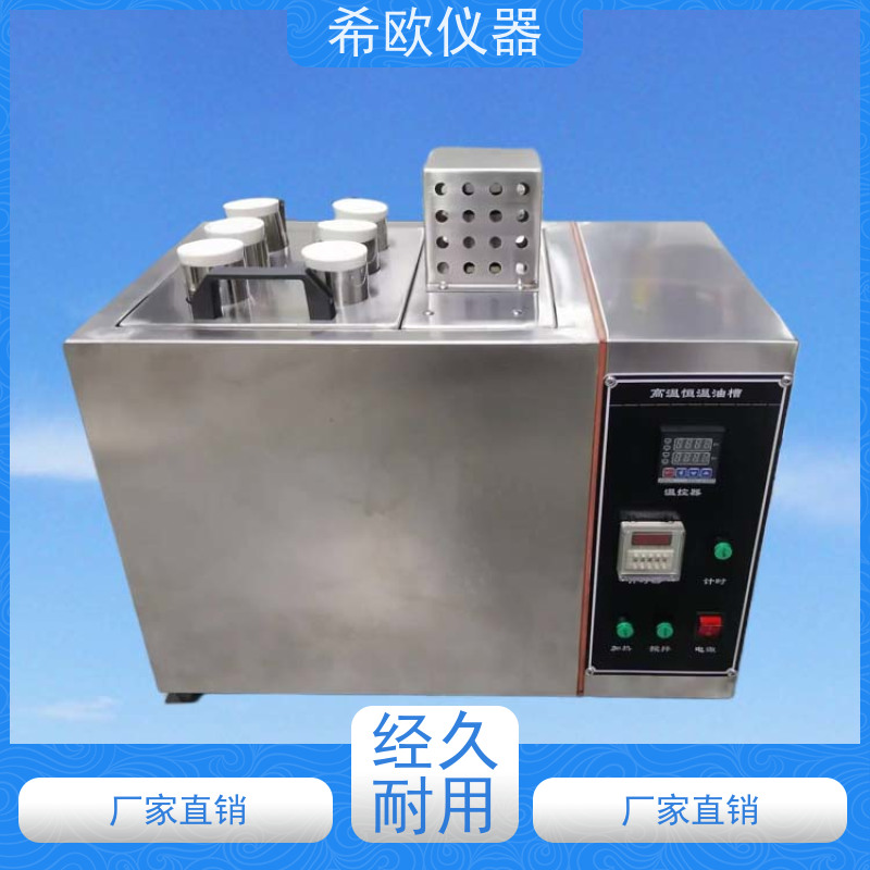 希欧仪器高温耐油试验装置 漆包线绝缘被覆体等塑料浸油性测试XU型