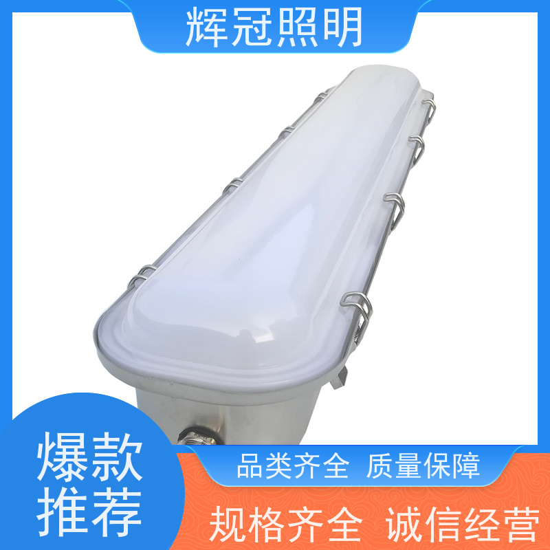 耐腐蚀性好 LED三防工矿灯 环保节能 铝合金外壳 辉冠照明