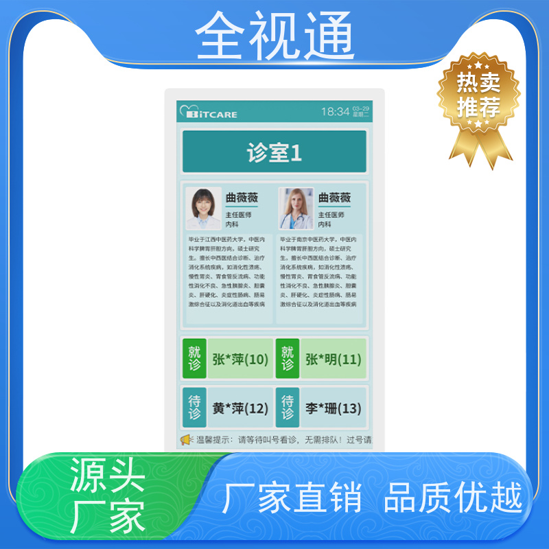 全视通 专注排队叫号行业20年 导医分诊 支持ODM贴牌
