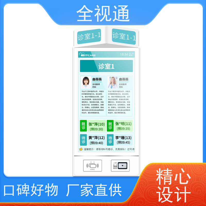 全视通 专注智慧门急诊行业20年 分诊排队叫号软件 业内源头生产厂家
