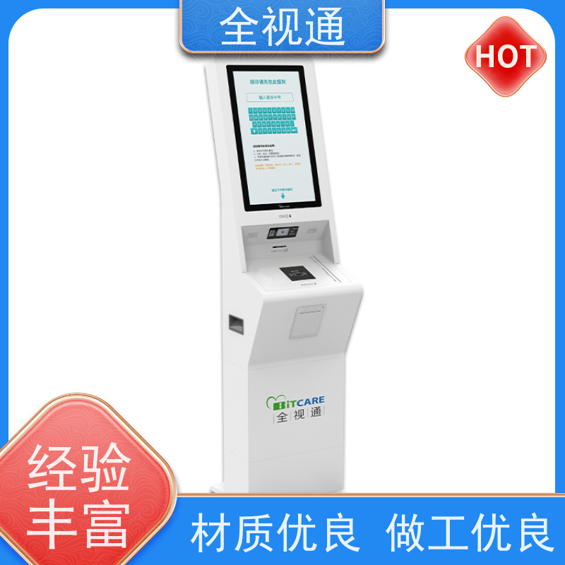 全视通 专注智慧门急诊行业20年 分诊排队叫号系统 源头厂家