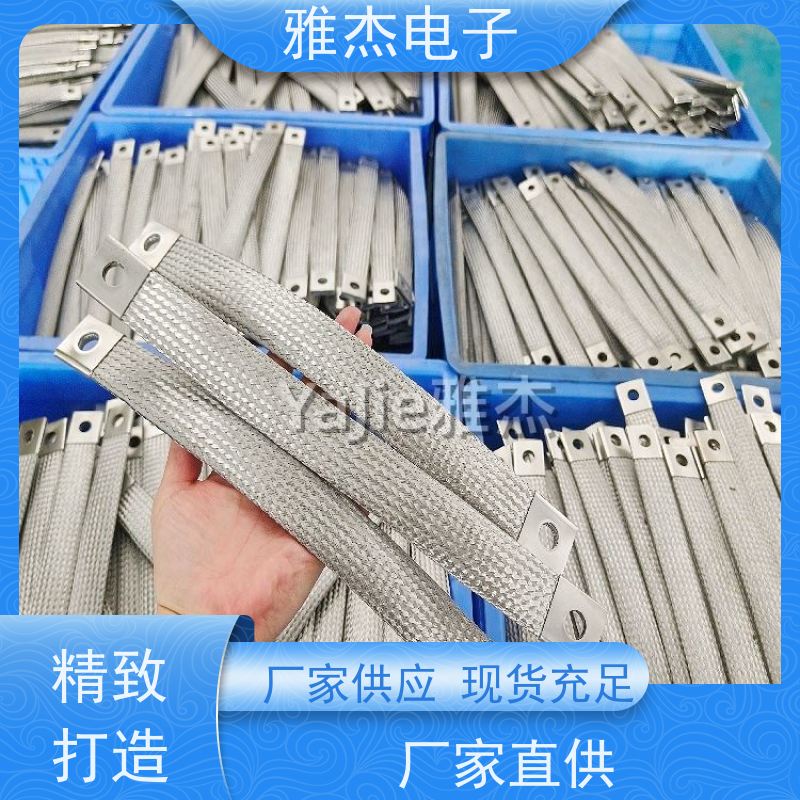 雅杰不锈钢编织带接地线 跨接线 高温环境使用抗辐射316L导电带