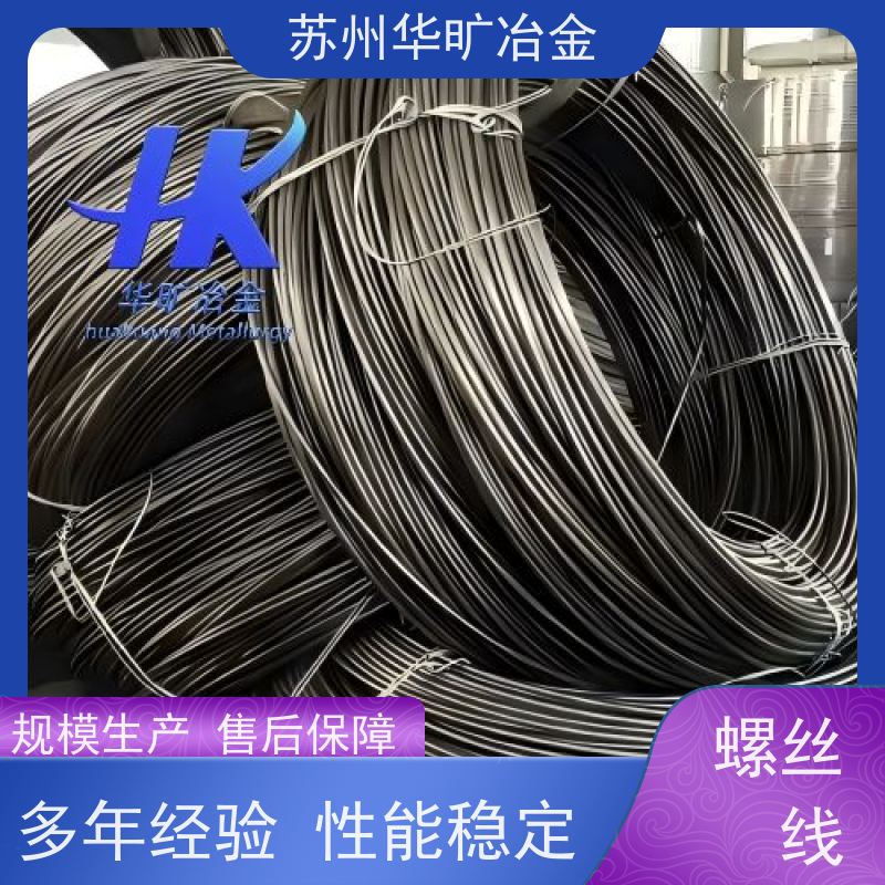 高温合金 N08825 固溶光亮线 高强度螺丝线 生产厂家