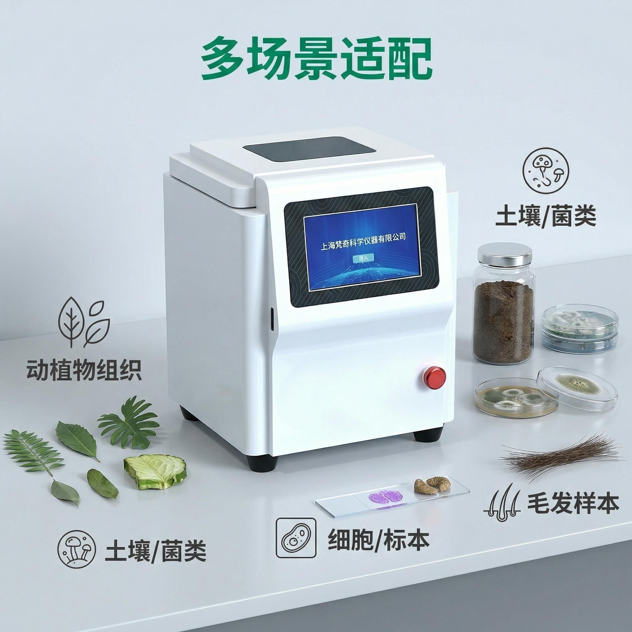 PONTRI-4DL 实验室高通量三维样品研磨仪