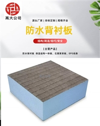 室内吊顶防水背衬板 背膜隔热板 保温隔音 厂家生产 