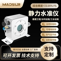 迈德施一体化磁致伸缩静力水准仪水利堤坝边坡微位移沉降变送器
