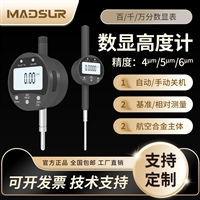 迈德施 多功能数显高度深度厚度计 台阶槽深平行度精密测量仪器