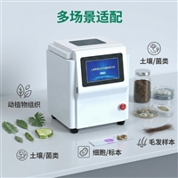 PONTRI-4DL 实验室高通量三维样品研磨仪