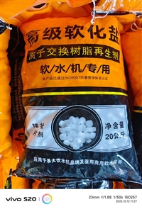 山西软水盐厂家大同软水盐厂家