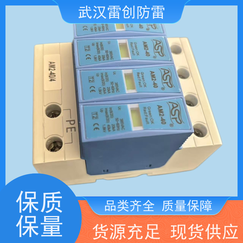 ASP电源防雷模块 网络机柜进线处 AM2-40/2 单相220V 80kA 泄放电流大