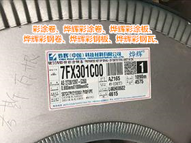 河南烨辉（中国）彩涂板厂家批发 适合家电制造用