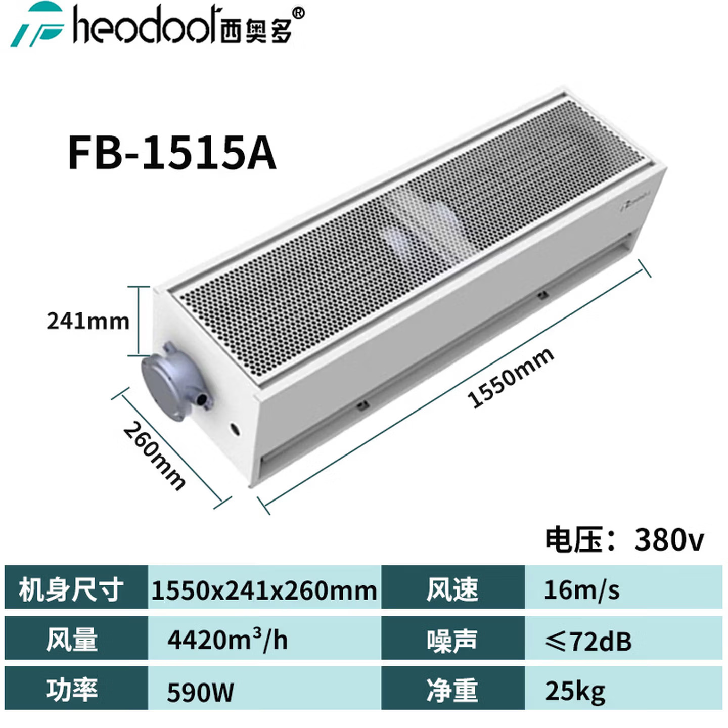 北京西奥多防爆风幕机FB-6009AFB-6012AFB-6015AFB-6018AFB-6020A