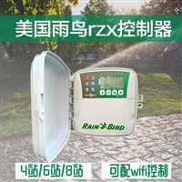 美国雨鸟草坪自动灌溉控制器ESP-RZX庭院花园灌溉时间控制器