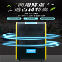 百科特奥 商用除湿机 钣金DH-8150D 液晶