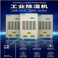 百科特奥 商用除湿机DH-8168C 彩屏型
