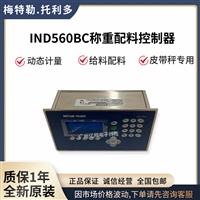 称重仪表IND560BC皮带秤控制器56P1000000B0称重配料控制器