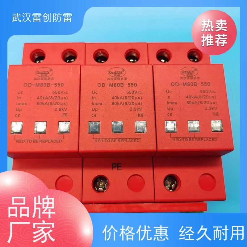 40-80kA通流量 充电桩电源防雷器 35mm标准导轨安装 雷创