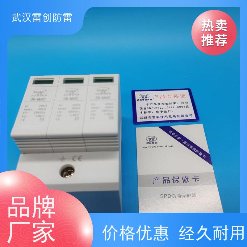 充电桩电源防雷器 3+N接线式 雷创 15-25kA通流量